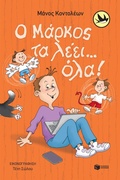 Cover: Markos tells... everything! - S. Patakis