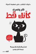 Cover: How to Live Like Your Cat - &iquest;&iquest;&iquest; &iquest;&iquest;&iquest;&iquest;&iquest; &iquest;&iquest;&iquest;&iquest;&iquest;&iquest;&iquest;&iquest;