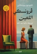 Cover: That damned Vronsky - &iquest;&iquest;&iquest; &iquest;&iquest;&iquest;&iquest;&iquest; &iquest;&iquest;&iquest;&iquest;&iquest;&iquest;&iquest;&iquest;