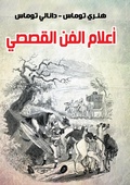 Cover: Figures of narrative art - &iquest;&iquest;&iquest;&iquest;&iquest; &iquest;&iquest;&iquest;&iquest;&iquest;&iquest;&iquest; &iquest;&iquest;&iquest;&iquest;&iquest;&iquest;&iquest;