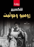 Cover: Romeo and Juliet - &iquest;&iquest;&iquest;&iquest;&iquest; &iquest;&iquest;&iquest;&iquest;&iquest;&iquest;&iquest; &iquest;&iquest;&iquest;&iquest;&iquest;&iquest;&iquest;
