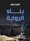 Cover: Building the novel - &iquest;&iquest;&iquest;&iquest;&iquest; &iquest;&iquest;&iquest;&iquest;&iquest;&iquest;&iquest; &iquest;&iquest;&iquest;&iquest;&iquest;&iquest;&iquest;