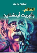 Cover: The scientist...and Albert Einstein - &iquest;&iquest;&iquest;&iquest;&iquest; &iquest;&iquest;&iquest;&iquest;&iquest;&iquest;&iquest; &iquest;&iquest;&iquest;&iquest;&iquest;&iquest;&iquest;