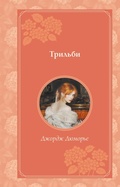Cover: Trilbi - Eksmo