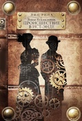 Cover: Eliza Hemmilton. Proisshestvie v Ist-Ende - Freedom