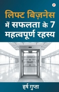 Cover: ????? ?????? ??? ????? ?? 7 ?????????? ???? - Gullybaba Publishing House Pvt Ltd