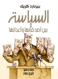 Cover: Politics... between its friends and its enemies - &iquest;&iquest;&iquest;&iquest;&iquest; &iquest;&iquest;&iquest;&iquest;&iquest;&iquest;&iquest; &iquest;&iquest;&iquest;&iquest;&iquest;&iquest;&iquest;