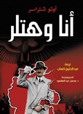 Cover: Me and Hitler - &iquest;&iquest;&iquest;&iquest;&iquest; &iquest;&iquest;&iquest;&iquest;&iquest;&iquest;&iquest; &iquest;&iquest;&iquest;&iquest;&iquest;&iquest;&iquest;