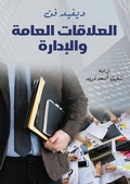 Cover: Public relations and management - &iquest;&iquest;&iquest;&iquest;&iquest; &iquest;&iquest;&iquest;&iquest;&iquest;&iquest;&iquest; &iquest;&iquest;&iquest;&iquest;&iquest;&iquest;&iquest;