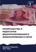 Cover: PREIMUShhESTVA I NEDOSTATKI DECENTRALIZOVANNOGO FINANSIROVANIYa V KITAE - Sciencia Scripts
