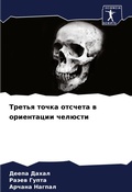 Cover: Tret'q tochka otscheta w orientacii chel&uuml;sti - Sciencia Scripts
