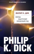 Cover: Kogda nastupit proshlyy god - Eksmo