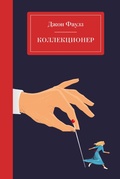 Cover: Kollektsioner - Eksmo