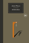 Cover: Kukolka - Eksmo