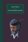 Cover: Krotovye nory - Eksmo