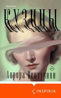 Cover: Kuziny - Inspiria