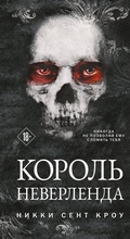 Cover: Korol Neverlenda - Eksmo