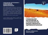 Abbildung von: GLOBAL'NOE POTEPLENIE I STOMATOLOGIYa OBShhESTVENNOGO ZDRAVOOHRANENIYa - Sciencia Scripts