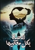 Cover: ?????? ??? ??????? - Kinzy Publishing Agency