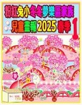 Cover: ??????????????? 2025 ?? 1 - Soon Fatt Creations