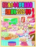 Cover: ??????????????? 2025 ?? 2 - Soon Fatt Creations