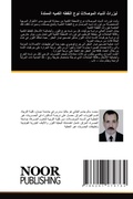 Cover: ?????? ????? ???????? ??? ?????? ?????? ?  - Noor Publishing