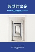 Cover: ????? Decision Making and the Will of God - Zdl Books