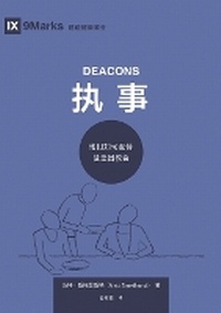 Enlarge image Cover: ??:???????????(?????)Deacons(Simplified Chinese Edition) - Be Faithful Publishing