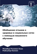 Cover: Obobschenie otzywow o zdorow'e w social'nyh setqh s pomosch'&uuml; mashinnogo obucheniq - Sciencia Scripts