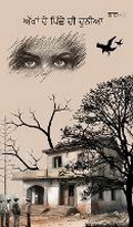 Cover: The world behind the eyes - Blue Rose Publishers