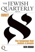 Cover: Ivrit - Jewish Quarterly