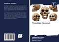Cover: Muzejnaq tehnika - Sciencia Scripts