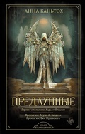 Cover: Predlunnye - Ast