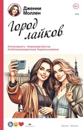Cover: Gorod laykov - Ast