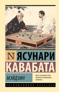 Cover: Meydzin - Ast