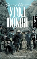Cover: Ugol pokoya - Corpus