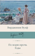 Cover: Po moryu proch. Gody - Ast