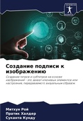 Cover: Sozdanie podpisi k izobrazheni&uuml; - Sciencia Scripts