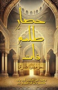 Cover: ????? ????? ??? - RK Books Publication