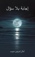 Cover: ????? ??? ???? - Austin Macauley Publishers FZE