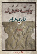 Cover: House identified - Dar Al Adab
