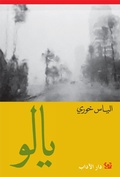 Cover: Hello - Dar Al Adab