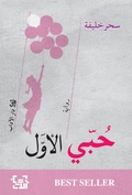 Cover: My first love - Dar Al Adab