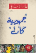 Cover: Republic as if - Dar Al Adab