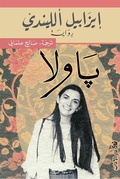 Cover: Paula - Dar Al Adab