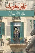 Cover: Yacoubian Building - Dar Al Adab