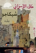 Cover: chicago - Dar Al Adab