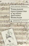 Cover: Tonal Space in the Music of Antonio Vivaldi - Academic Studies Press