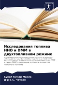 Cover: Issledowaniq topliwa HHO i DMM w dwuhtopliwnom rezhime - Sciencia Scripts