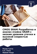 Cover: CMOS SRAM Razrabotka i analiz qchejki SRAM s nizkim urownem utechki i wysokoj skorost'&uuml; raboty - Sciencia Scripts